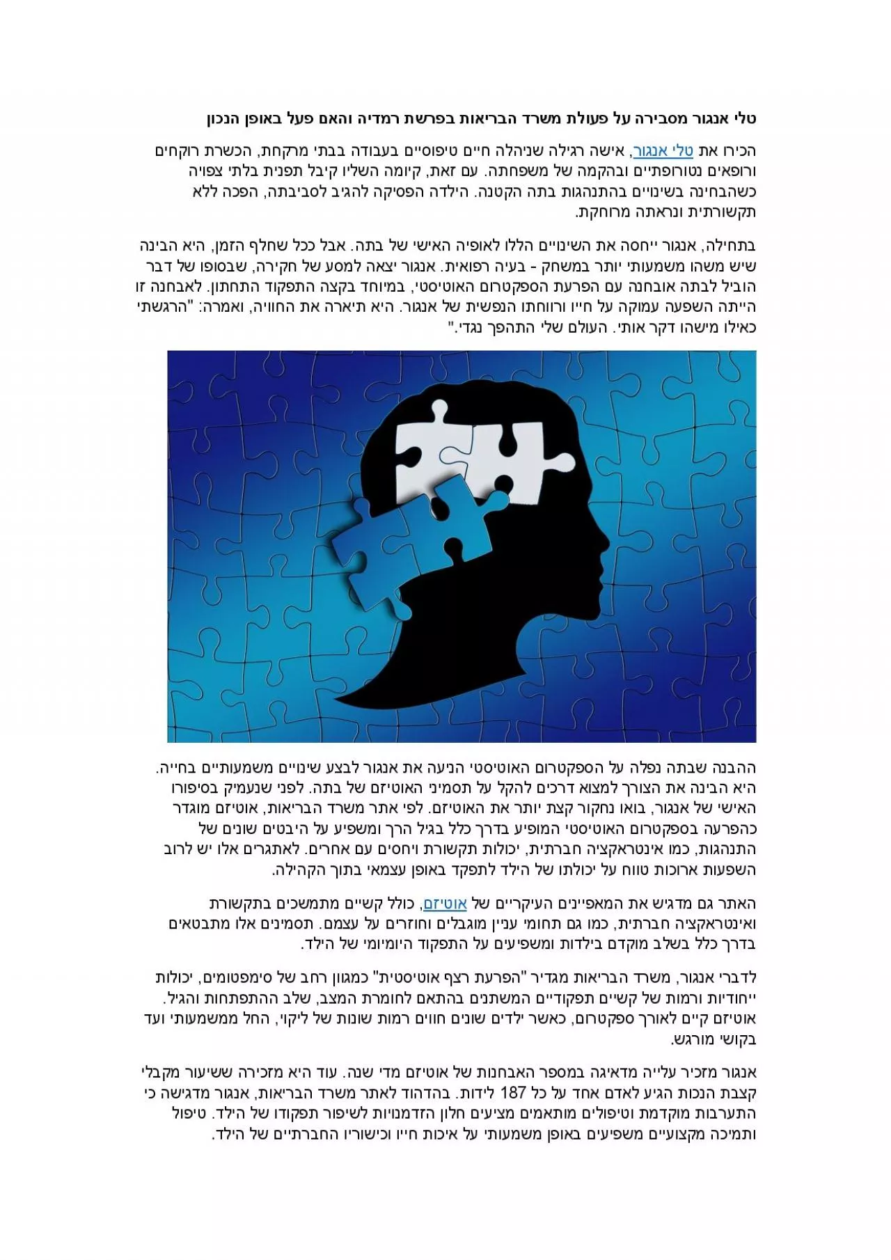 PDF-טלי אנגור מסבירה על פעולת משרד הבריאות בפרשת רמדיה