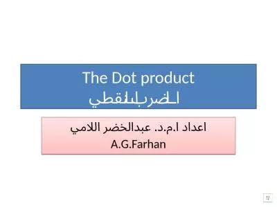 The Dot product الضرب النقطي