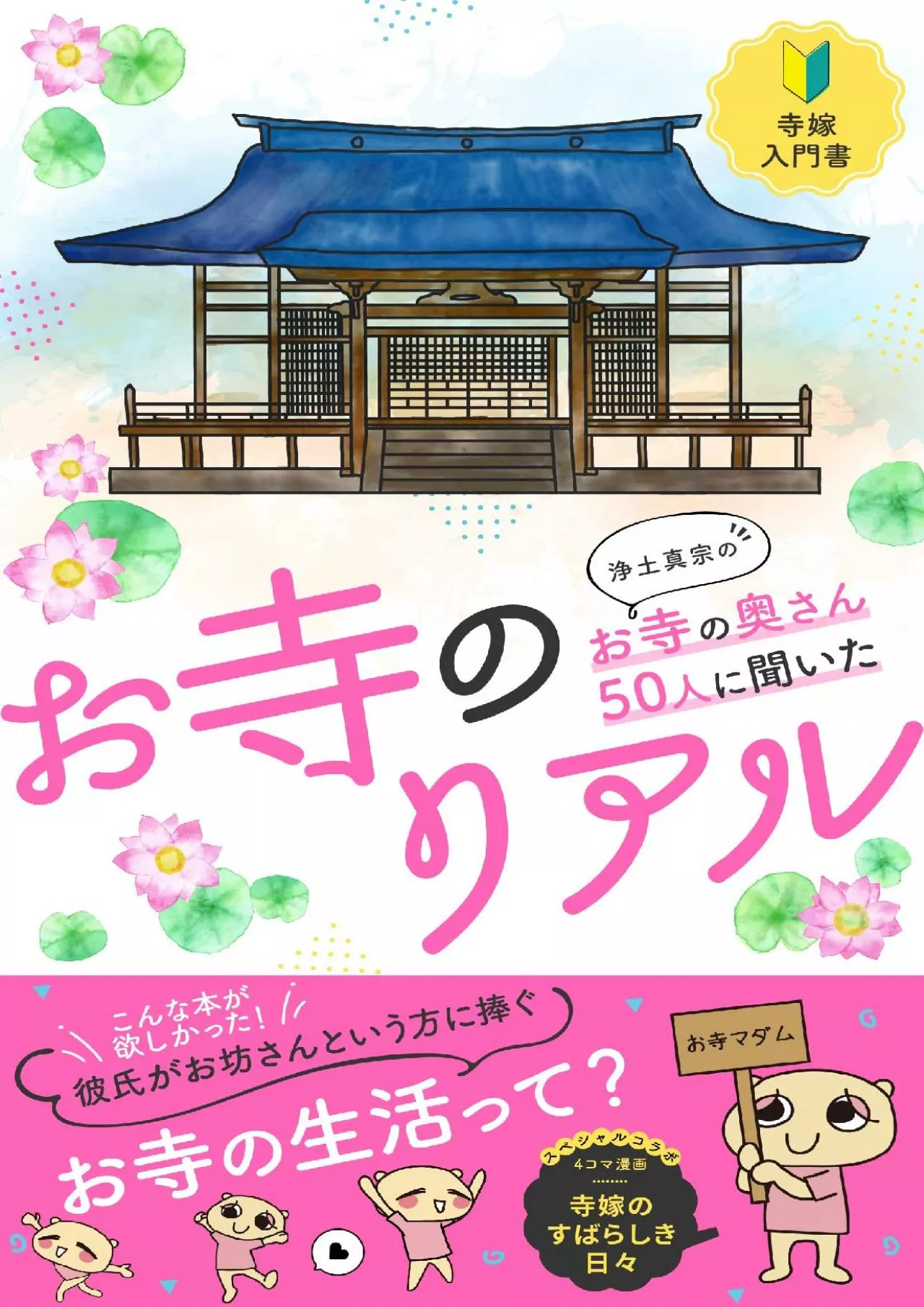 PDF-[DOWNLOAD] Real temple Japanese Edition