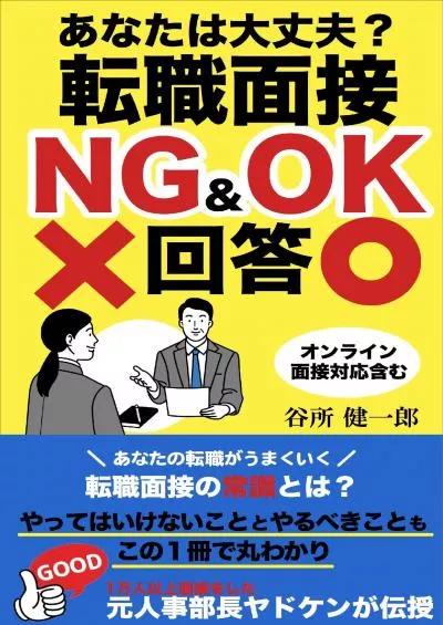 [EBOOK] Are you OK Good and wrong answers for job interviews: Former HR manager who interviewed more than 10000 people teaches Tenshoku Mensetu Saiyou Japanese Edition