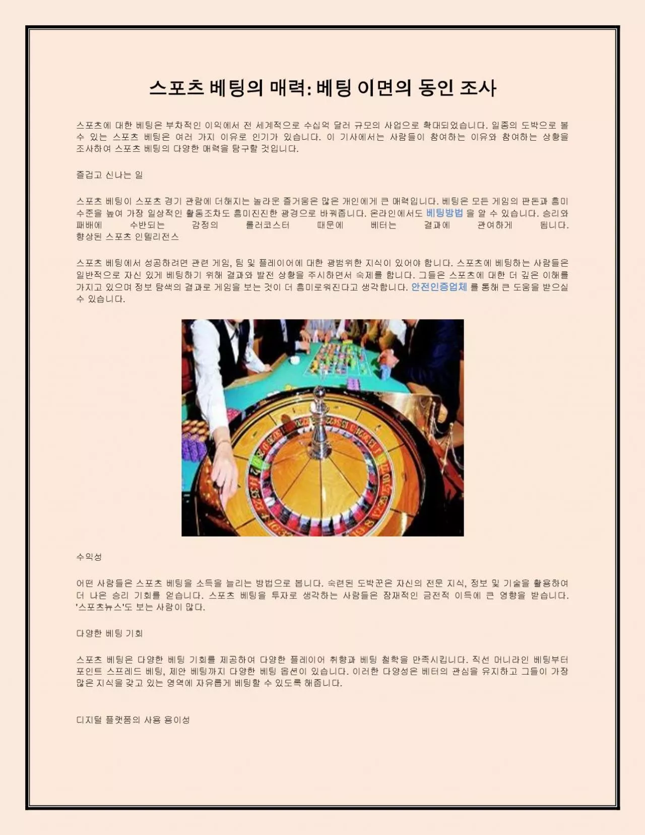 PDF-스포츠 베팅의 매력: 베팅 이면의 동인 조사