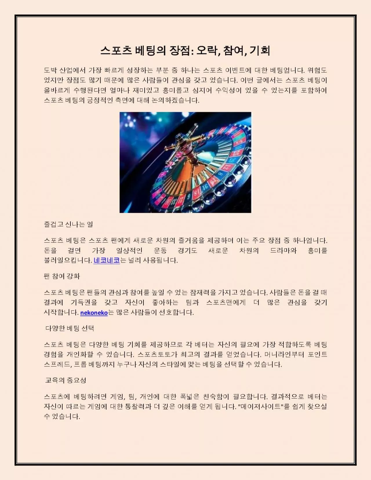 PDF-스포츠 베팅의 장점: 오락, 참여, 기회