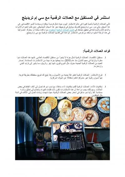 استثمر في المستقبل مع العملات الرقمية مع سي إم ...