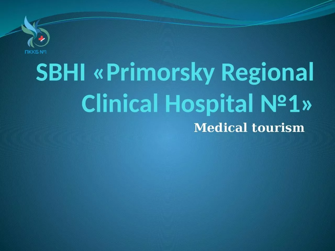 PPT-SBHI « Primorsky Regional Clinical Hospital