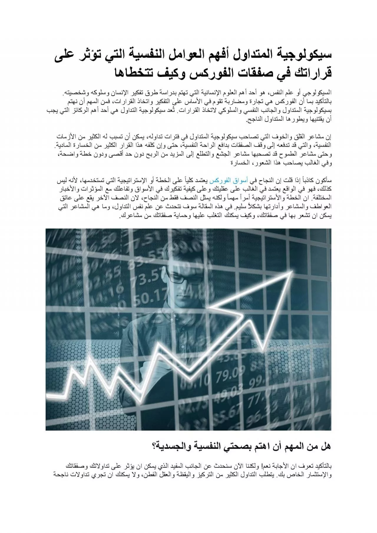 PDF-سيكولوجية المتداول أفهم العوامل النفسية التي تؤثر