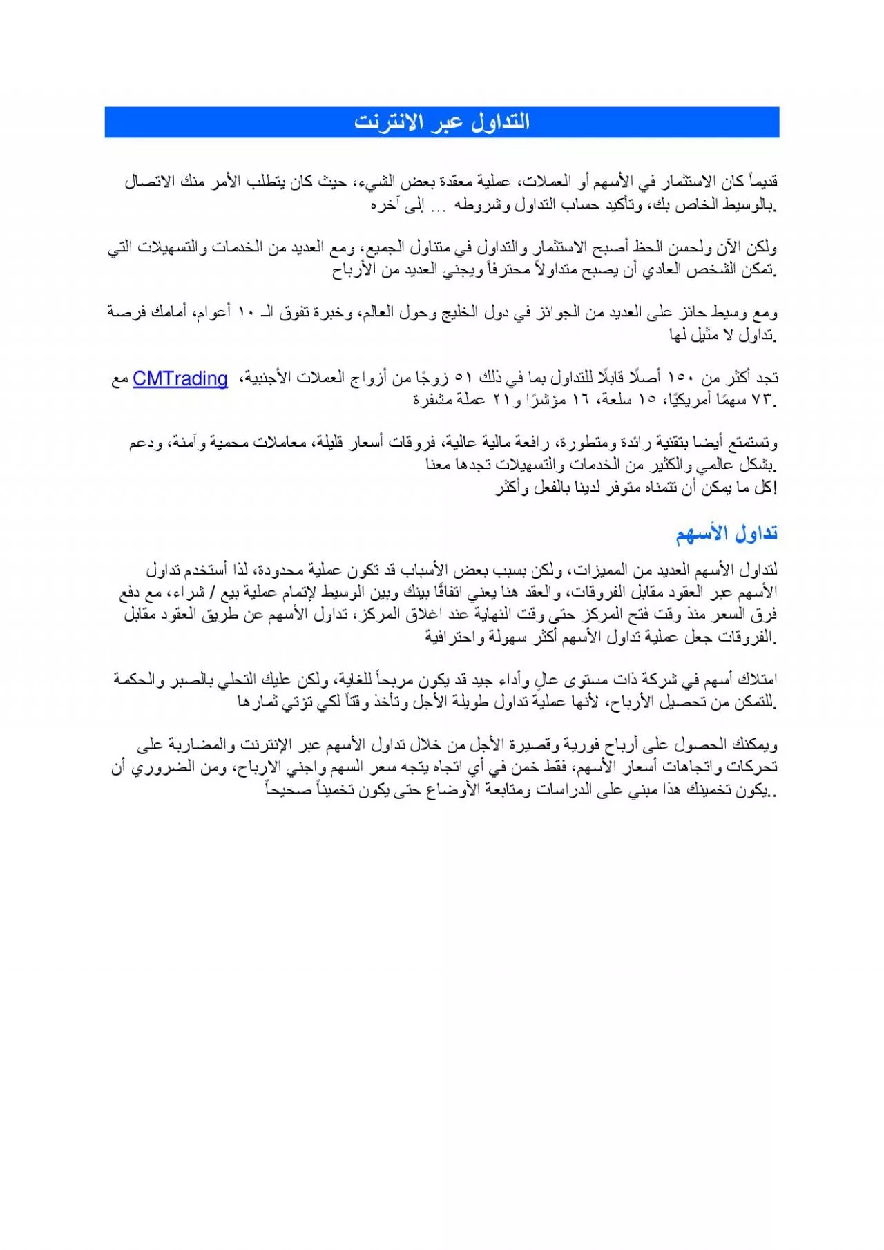 PDF-التداول عبر الانترنت