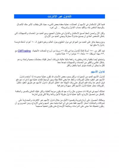التداول عبر الانترنت