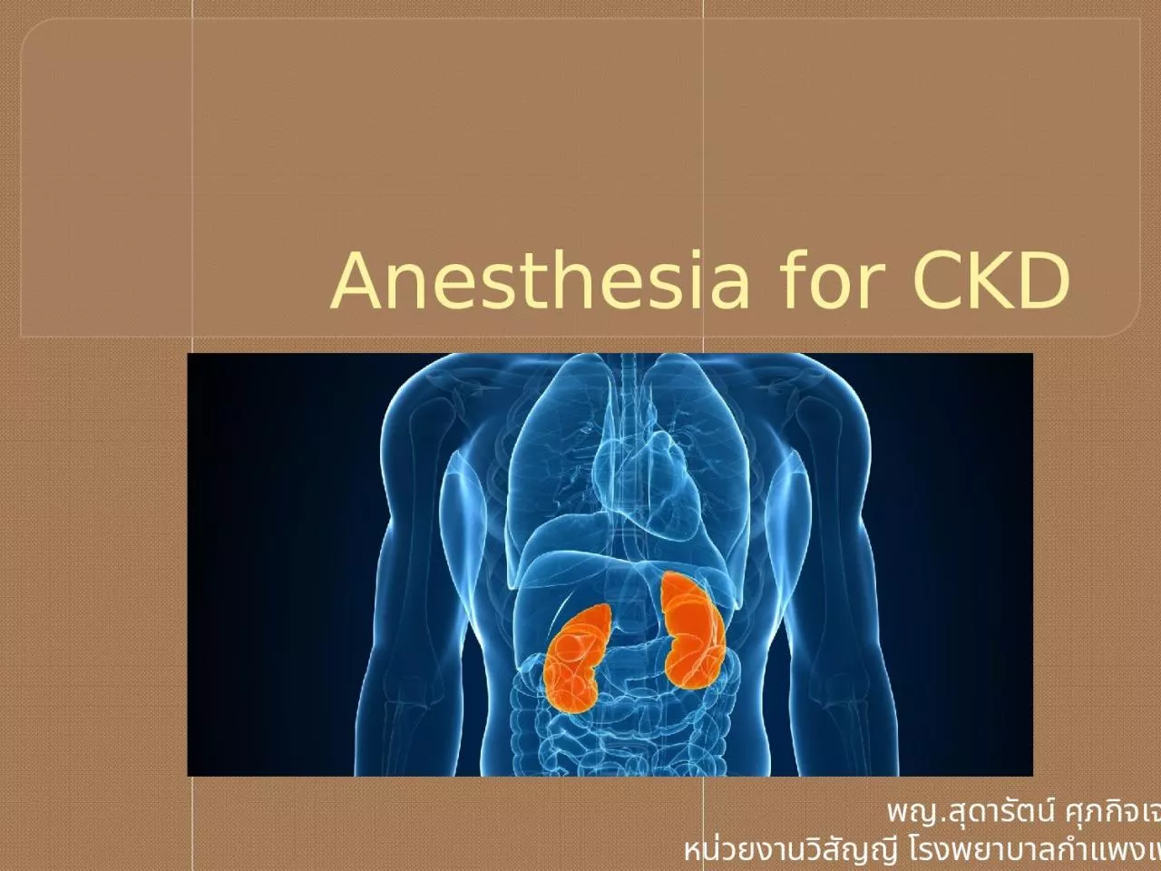 PPT-Anesthesia for CKD พญ