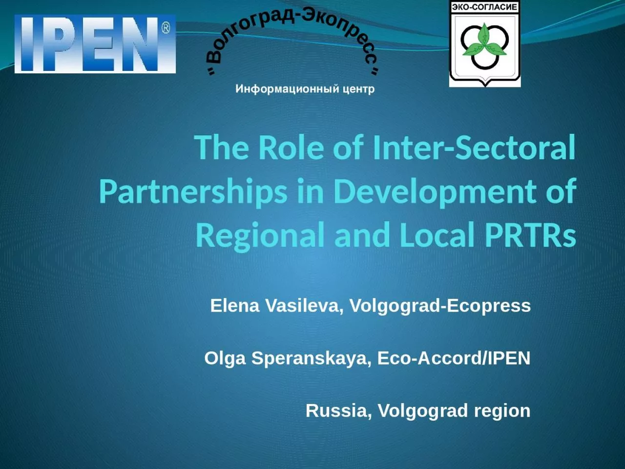 PPT-The Role of Inter- Sectoral