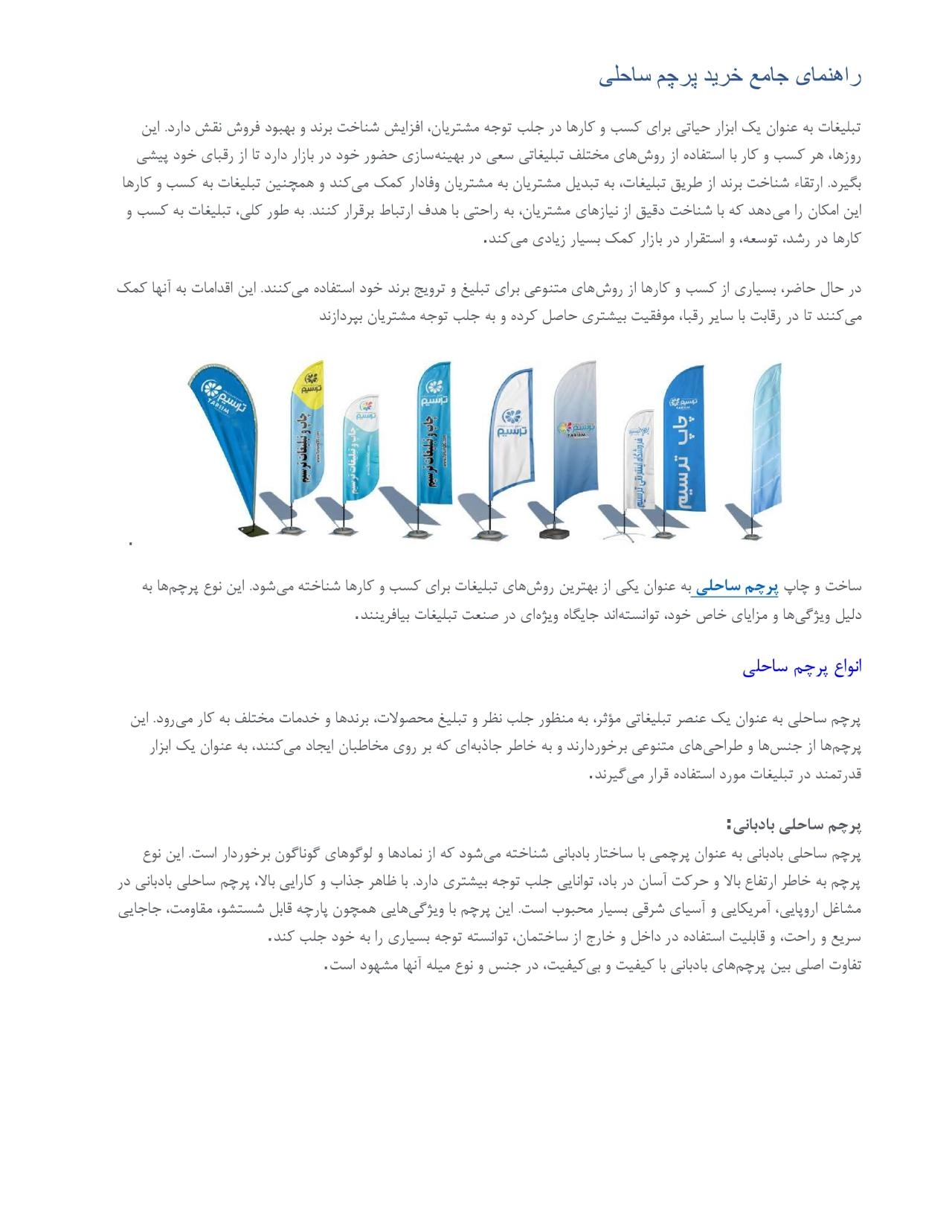 PDF-راهنمای خرید پرچم ساحلی thumbnail