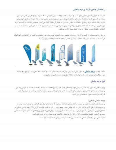 راهنمای خرید پرچم ساحلی