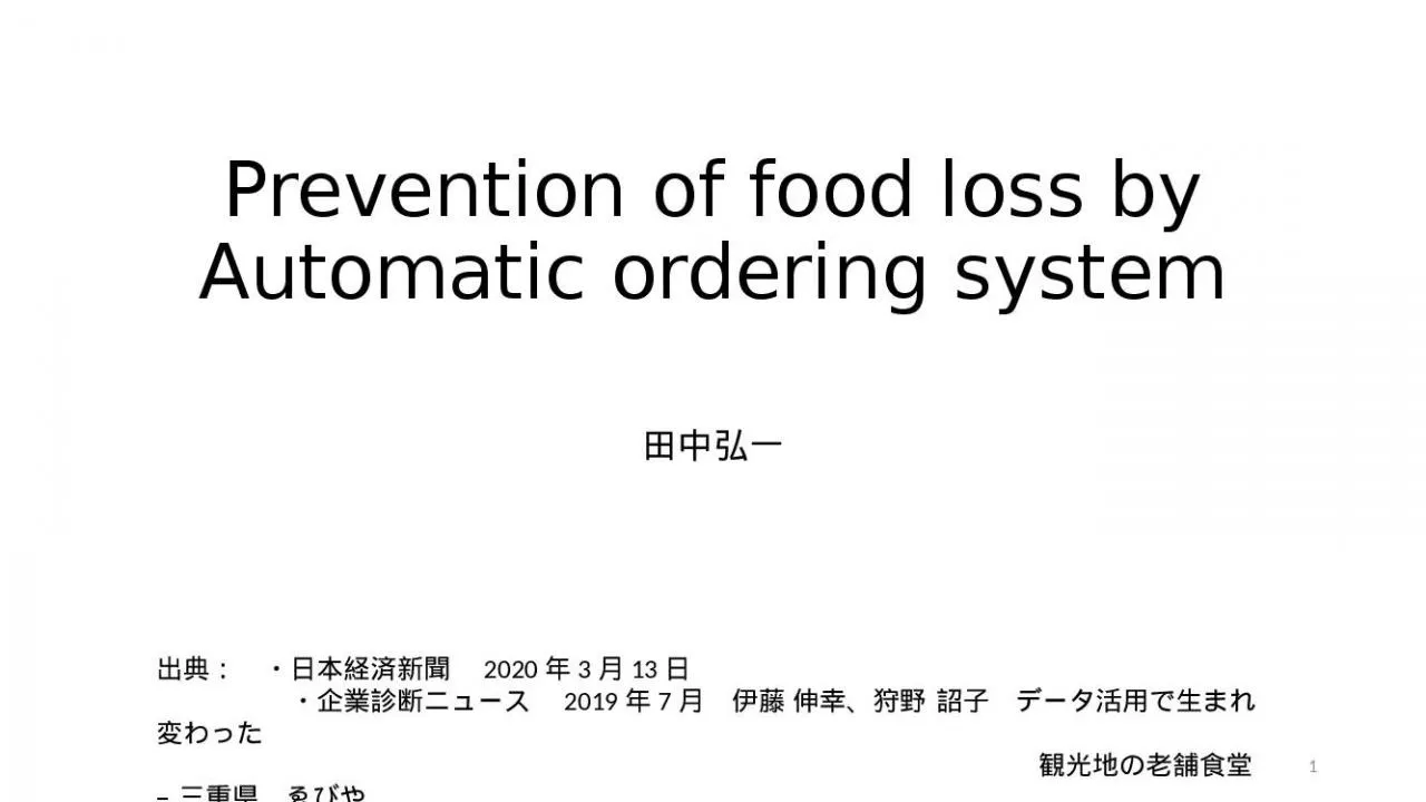 PPT-Prevention of food loss by Automatic ordering system