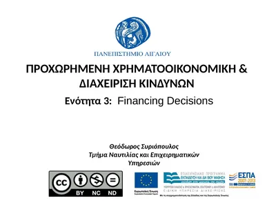 ΠΡΟΧΩΡΗΜΕΝΗ ΧΡΗΜΑΤΟΟΙΚΟΝΟΜΙΚΗ & ΔΙΑΧΕΙΡΙΣΗ