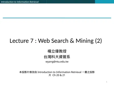 Lecture 7 : Web Search & Mining (2) 楊立偉教授 台灣科大資管系