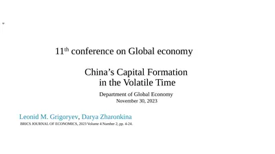11th conference on Global economy China’s Сapital