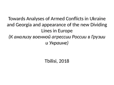 Towards Analyses of Armed Conflicts in Ukraine and