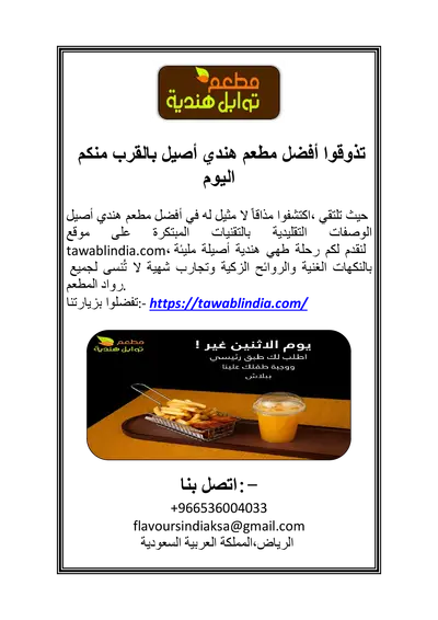 دللوا أنفسكم في مطعم هندي فاخر في الرياض لتجربة طعام راقية