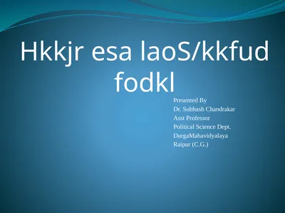 Presented By Dr. Subhash Chandrakar Asst Professor