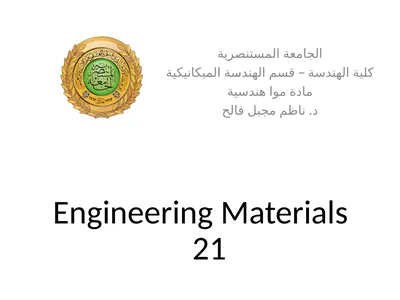Engineering Materials 21 الجامعة المستنصرية كلية