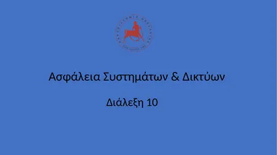 Ασφάλεια Συστημάτων & Δικτύων Διάλεξη 10 Twist
