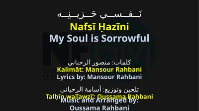 تلحين وتوزيع: أسامة الرحباني Talḥīn waTawzīʻ: