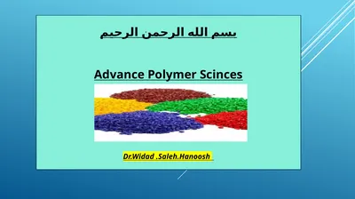 بسم الله الرحمن الرحيم Advance Polymer Scinces
