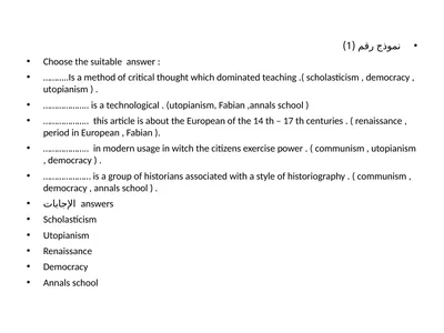 نموذج رقم (1) Choose the suitable answer : ………..Is