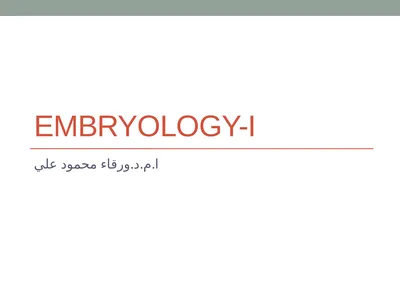 EMBRYOLOGY-I ا.م.د.ورقاء محمود علي INTRODUCTION: