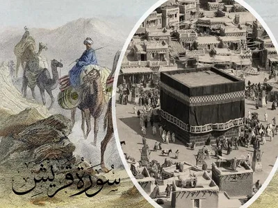 لِإِيلَافِ قُرَيْشٍ إِيلَافِهِمْ رِحْلَةَ