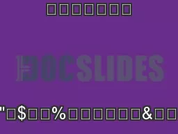 PDF-	 			

 !!"#"$%&	'
	
		 thumbnail