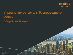 Управление сетью