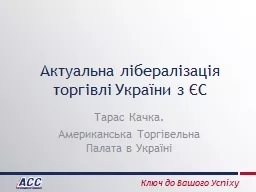 PPT-Актуальна лібералізація торгів thumbnail