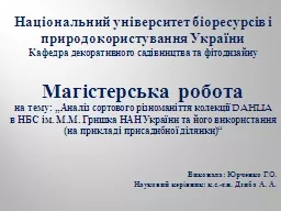 PPT-Національний університет біоре thumbnail