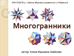 Многогранники