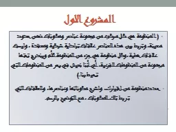 PPT-المشروع الاول thumbnail