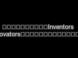 Inventors & Innovators