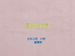 PPT-實踐後花園 thumbnail