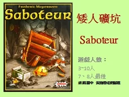 PPT-矮人礦坑 thumbnail