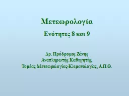 Μετεωρολογία