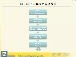 MSC 网上签单信息查询指南