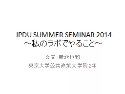 JPDU SUMMER SEMINAR 2014