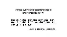 Acute syphilitic posterior placoid chorioretinitis