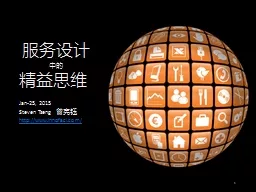 服务设计 中的 精益思维