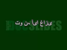 PPT-تو نہ آیا غازی thumbnail