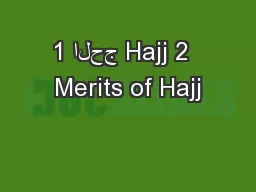 1 الحج Hajj 2  Merits of Hajj