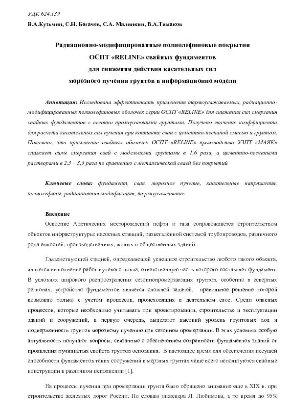 РАДИАЦИОННО-МОДИФИЦИРОВАННЫЕ ПОЛИОЛЕФИНОВЫЕ ПОКРЫТИЯ