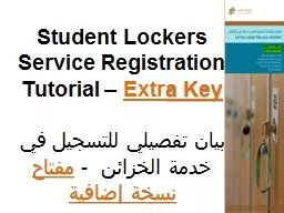 Student Lockers Service Registration Tutorial –