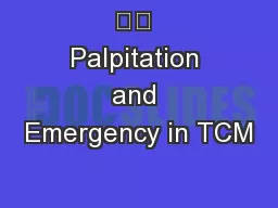 心悸 Palpitation and Emergency in TCM