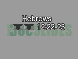 Hebrews  希伯來書 12:22-23