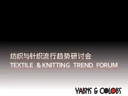 PPT-纺织与针织流行趋势研讨会 thumbnail